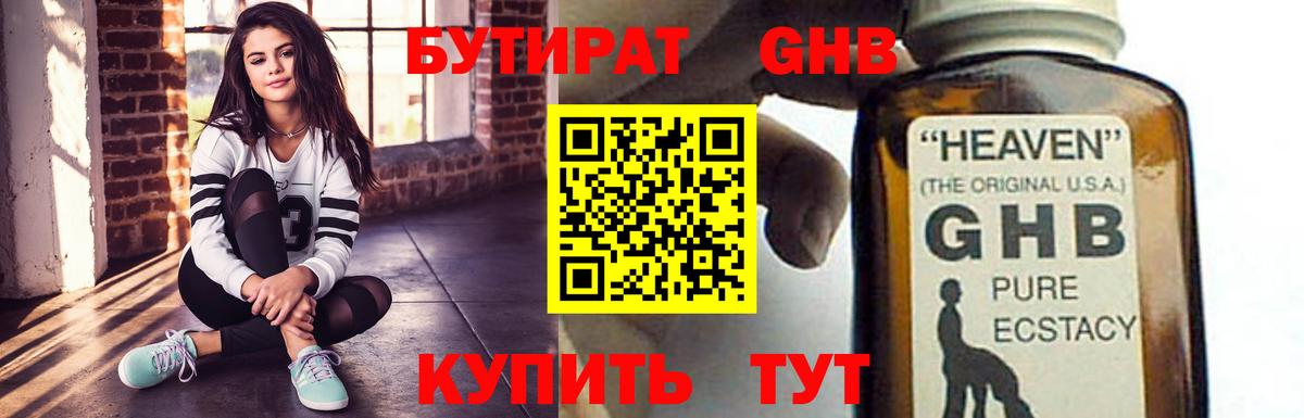 Бутират бутик  Вход с VPN  Лысьва 