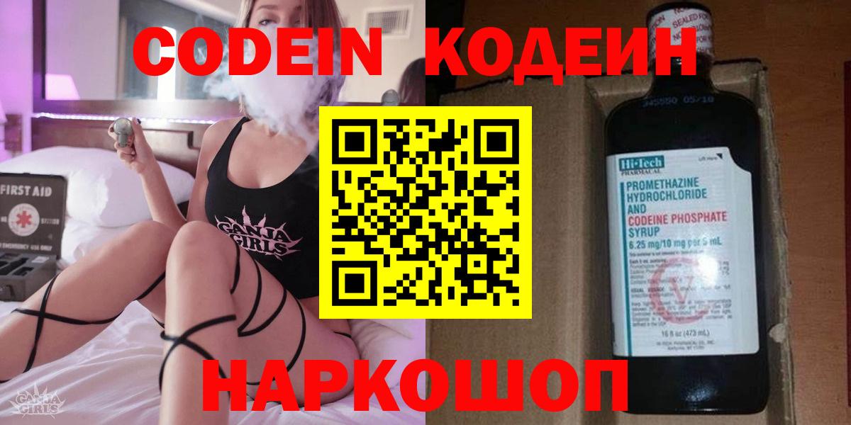 Codein напиток Lean (лин)  Вход с VPN  Лысьва 