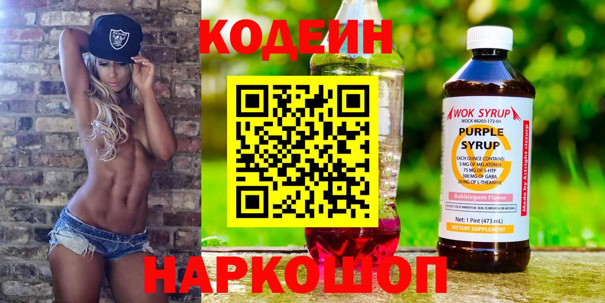 Кодеиновый сироп Lean напиток Lean (лин) Лысьва