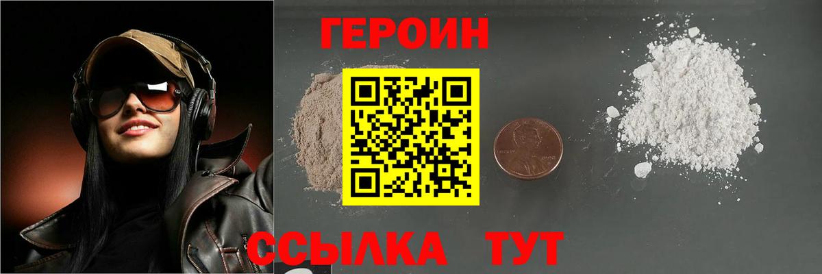 Героин хмурый Лысьва